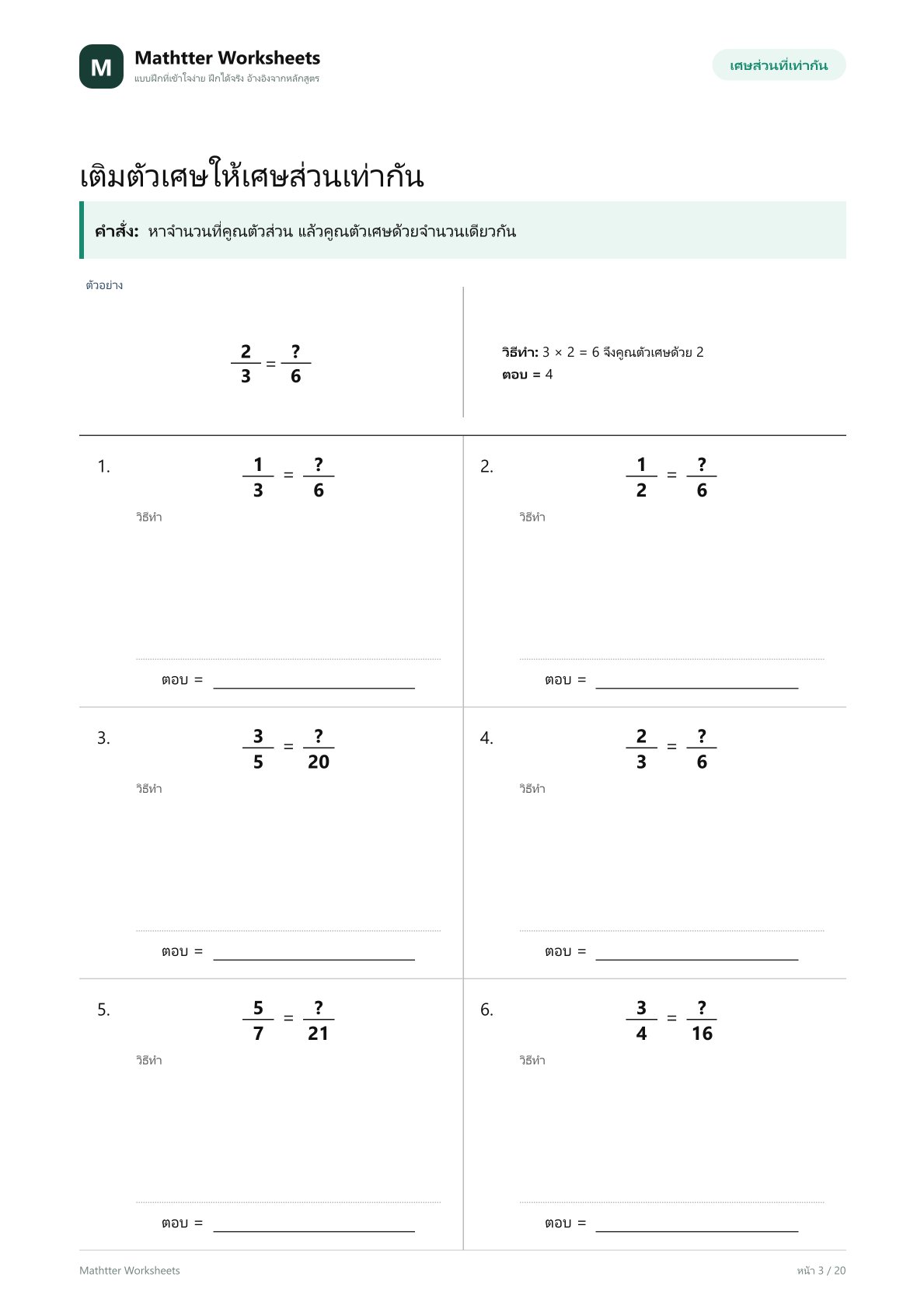 ป.6 เศษส่วนและการคำนวณ - Image 3