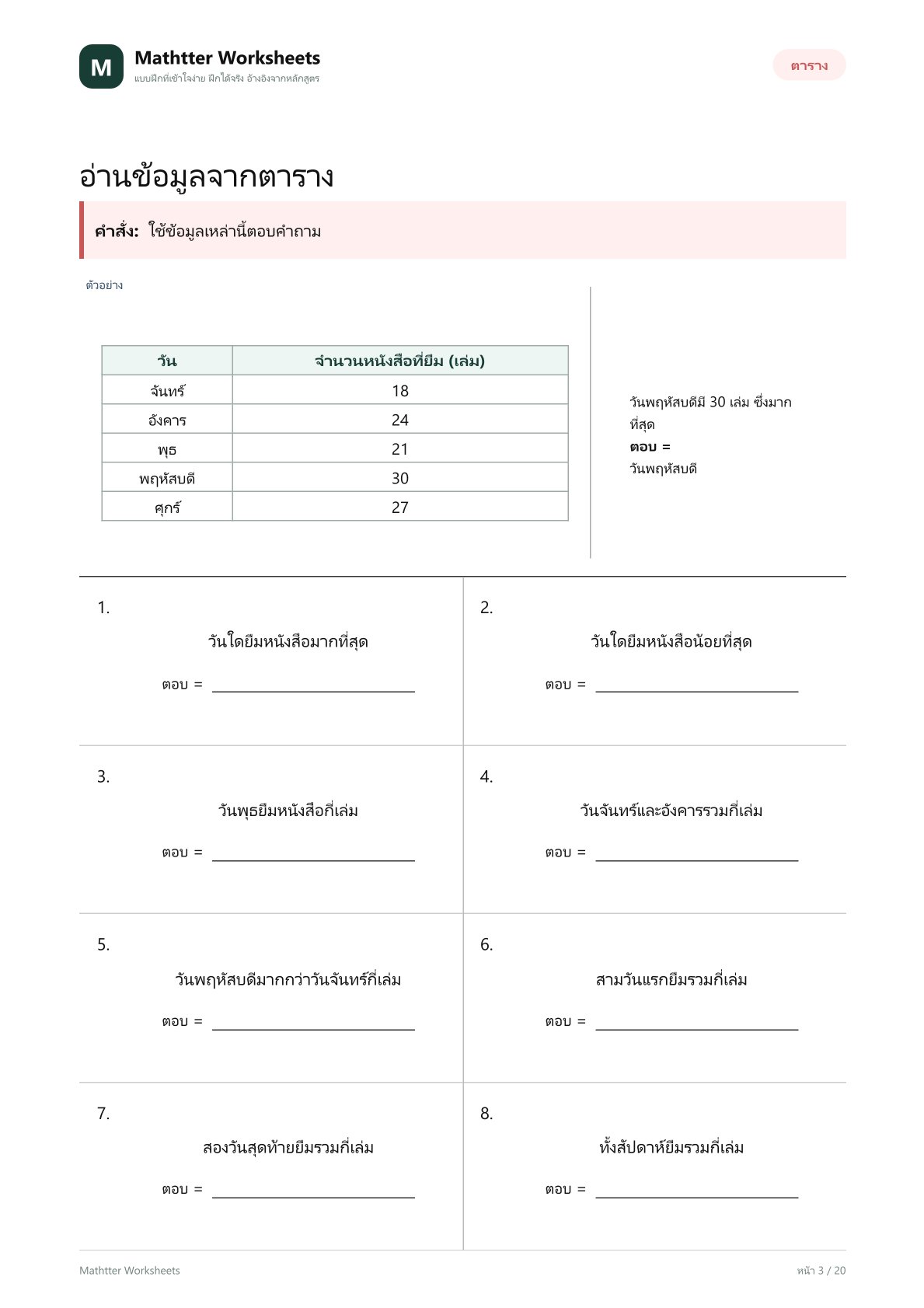 ป.6 สถิติและความน่าจะเป็นเบื้องต้น - Image 3