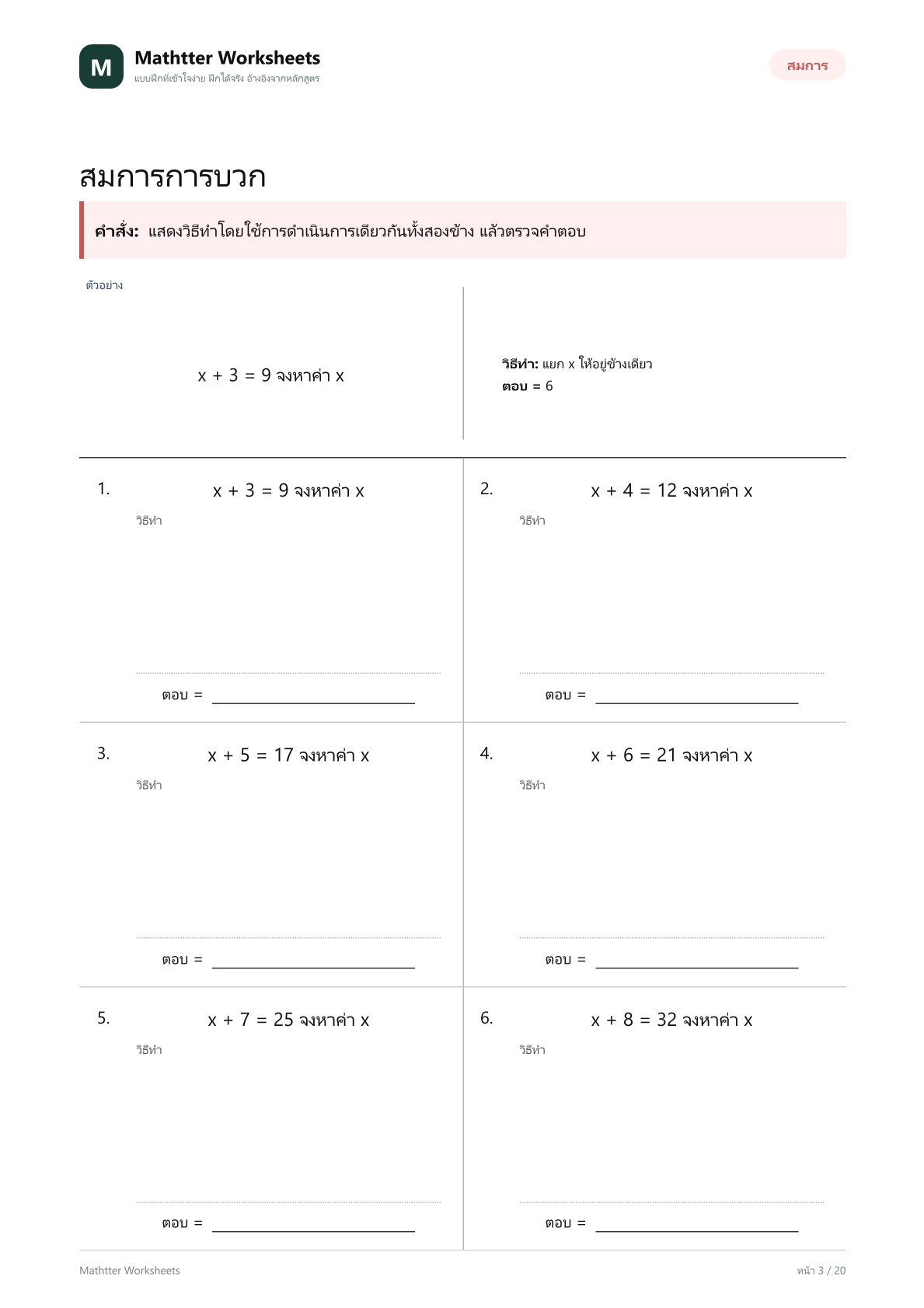 ป.6 สมการและการแก้สมการ - Image 3