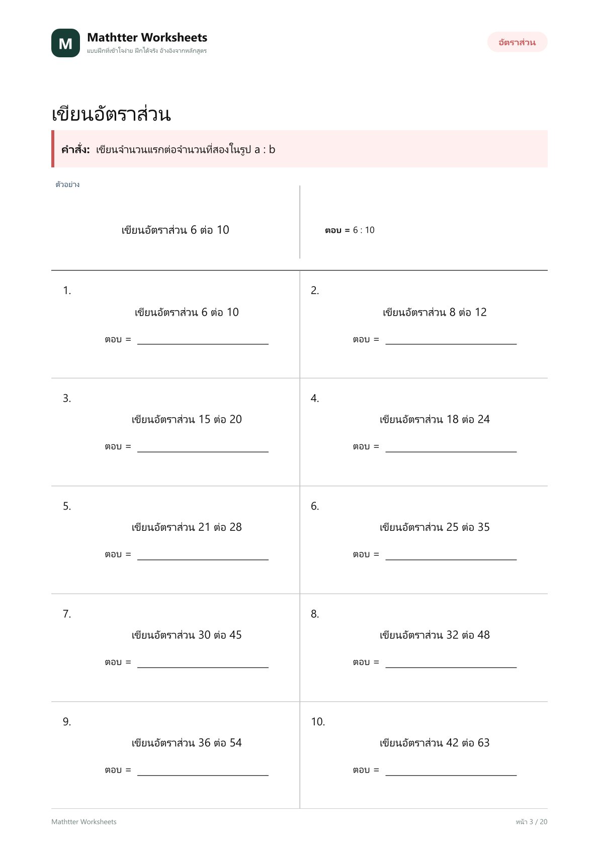 ป.6 อัตราส่วน สัดส่วน และร้อยละ - Image 3