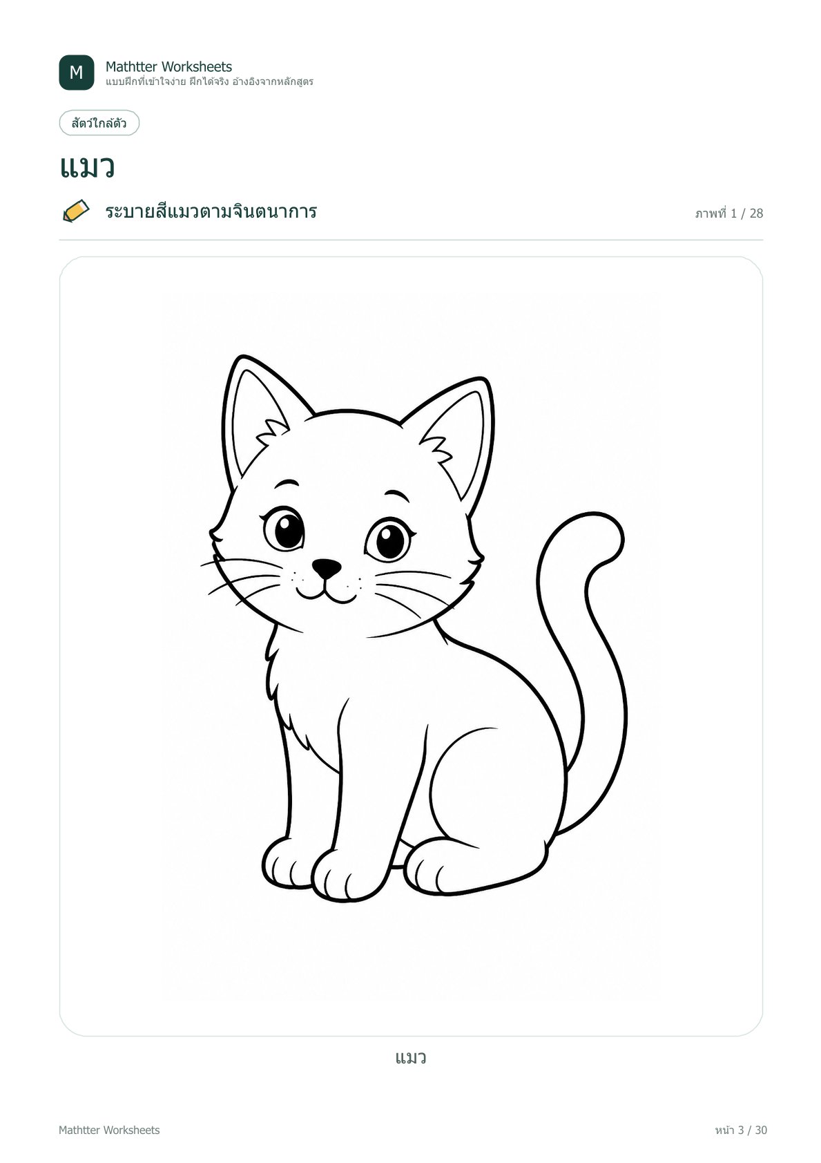 ปฐมวัย ระบายสีสัตว์และธรรมชาติ - Image 3