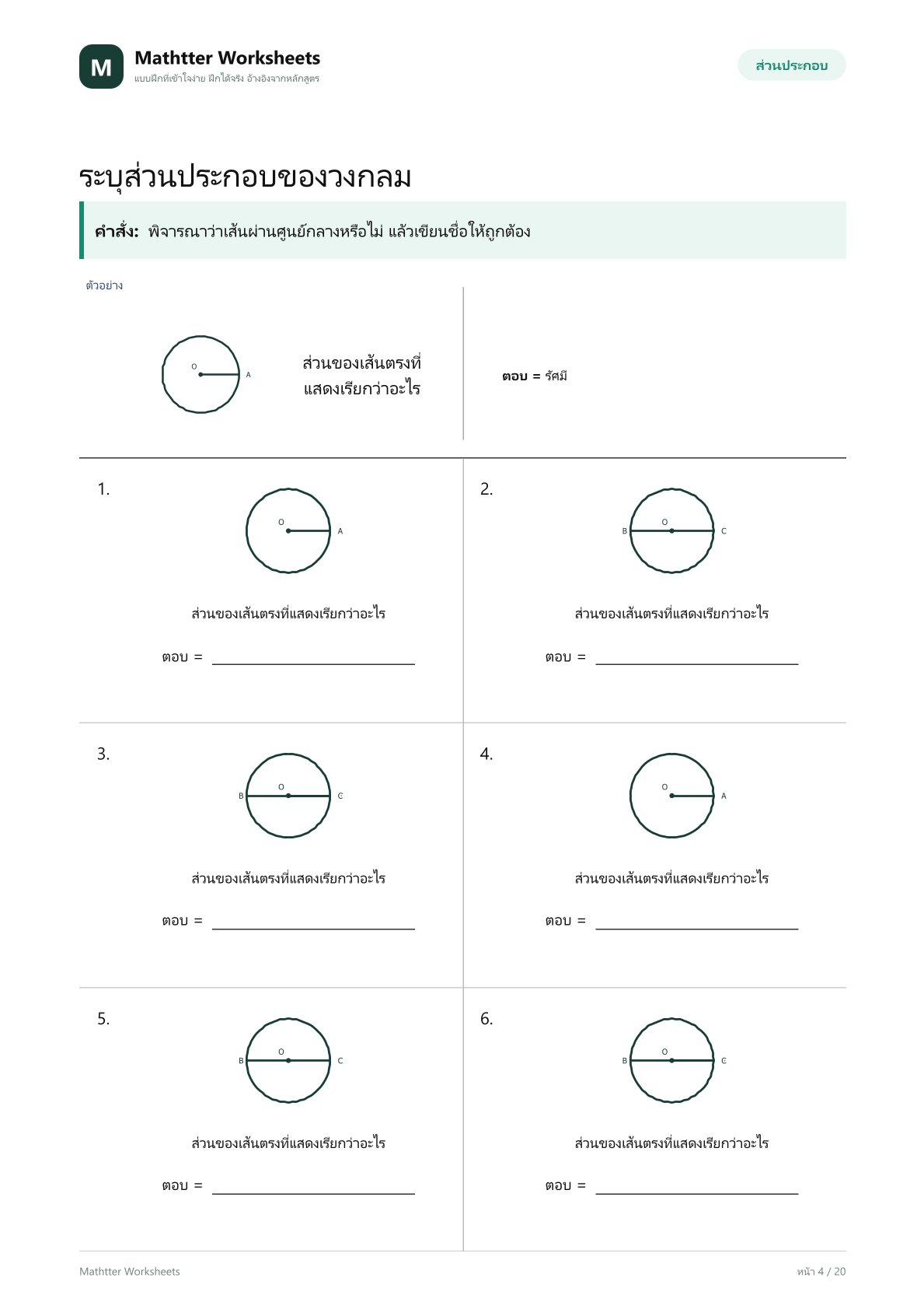 ป.6 รูปวงกลมและการคำนวณ - Image 4