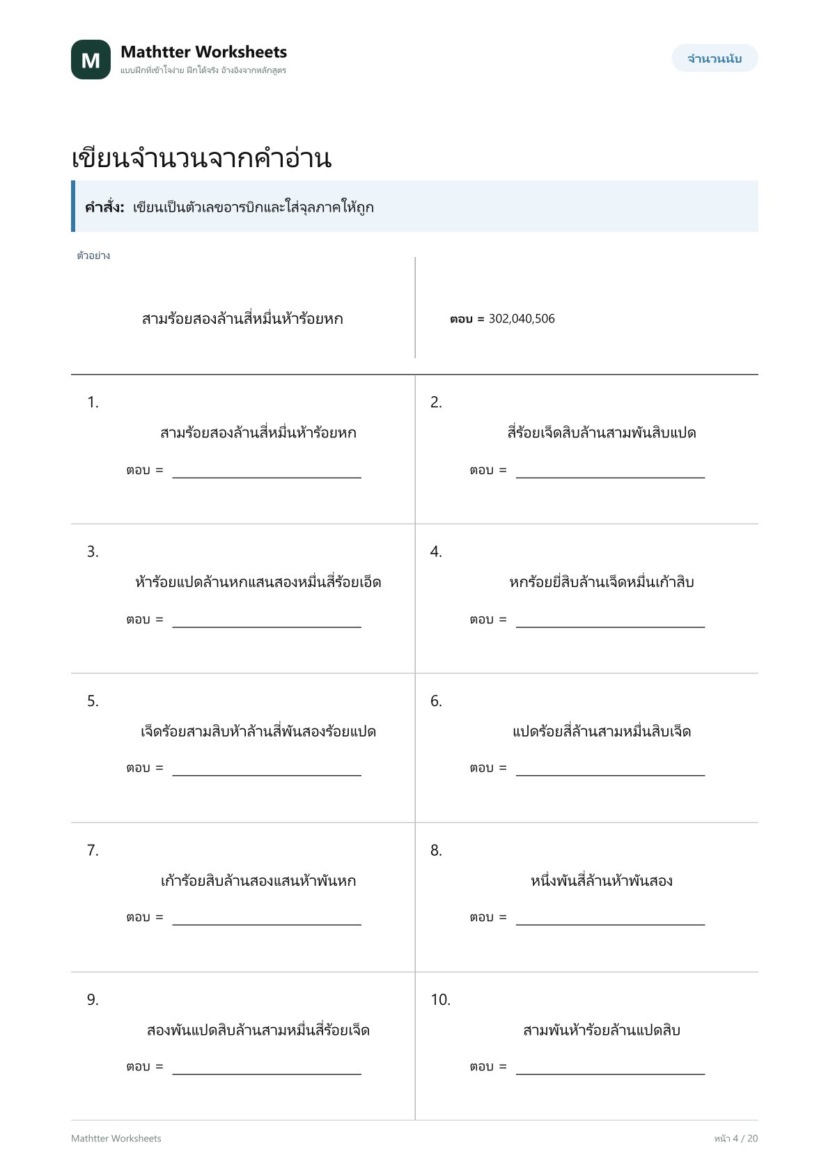 ป.6 จำนวนนับและการคำนวณ - Image 4
