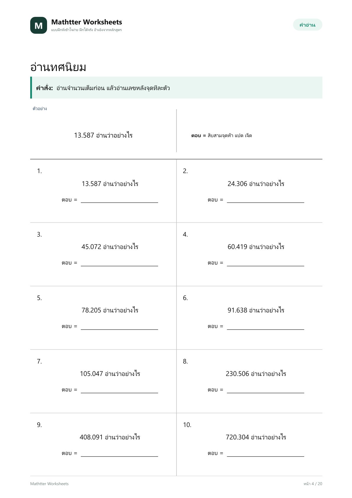 ป.6 ทศนิยมและค่าประมาณ - Image 4