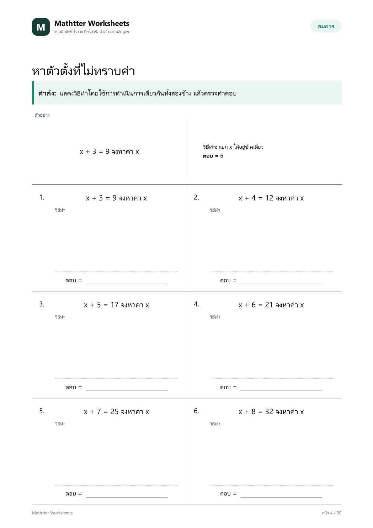 ป.6 สมการและการแก้สมการ - Image 4