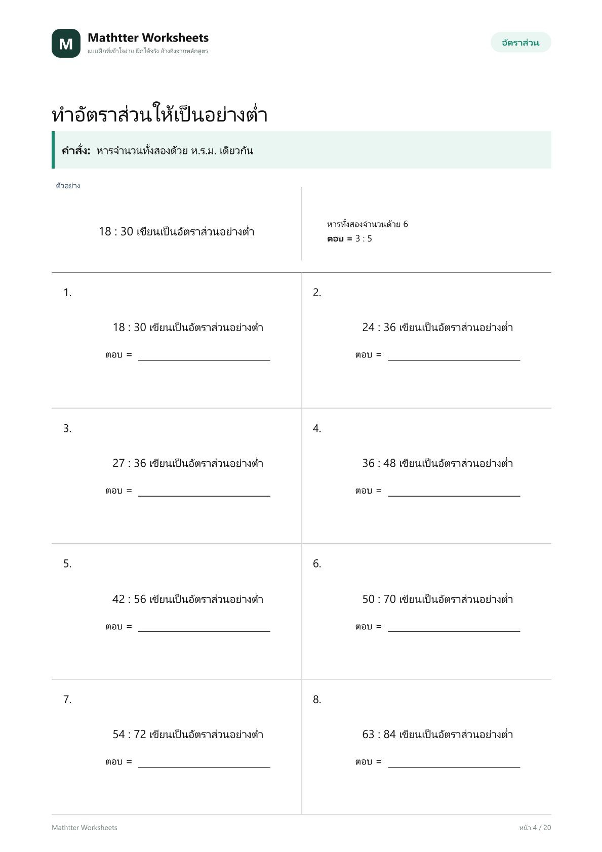 ป.6 อัตราส่วน สัดส่วน และร้อยละ - Image 4
