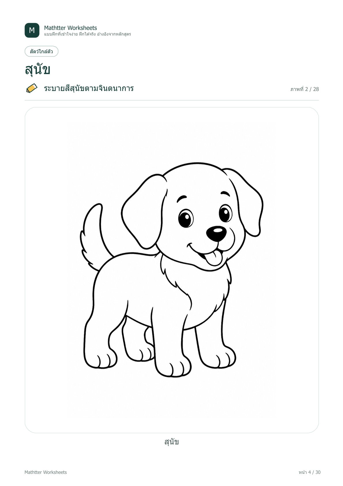 ปฐมวัย ระบายสีสัตว์และธรรมชาติ - Image 4
