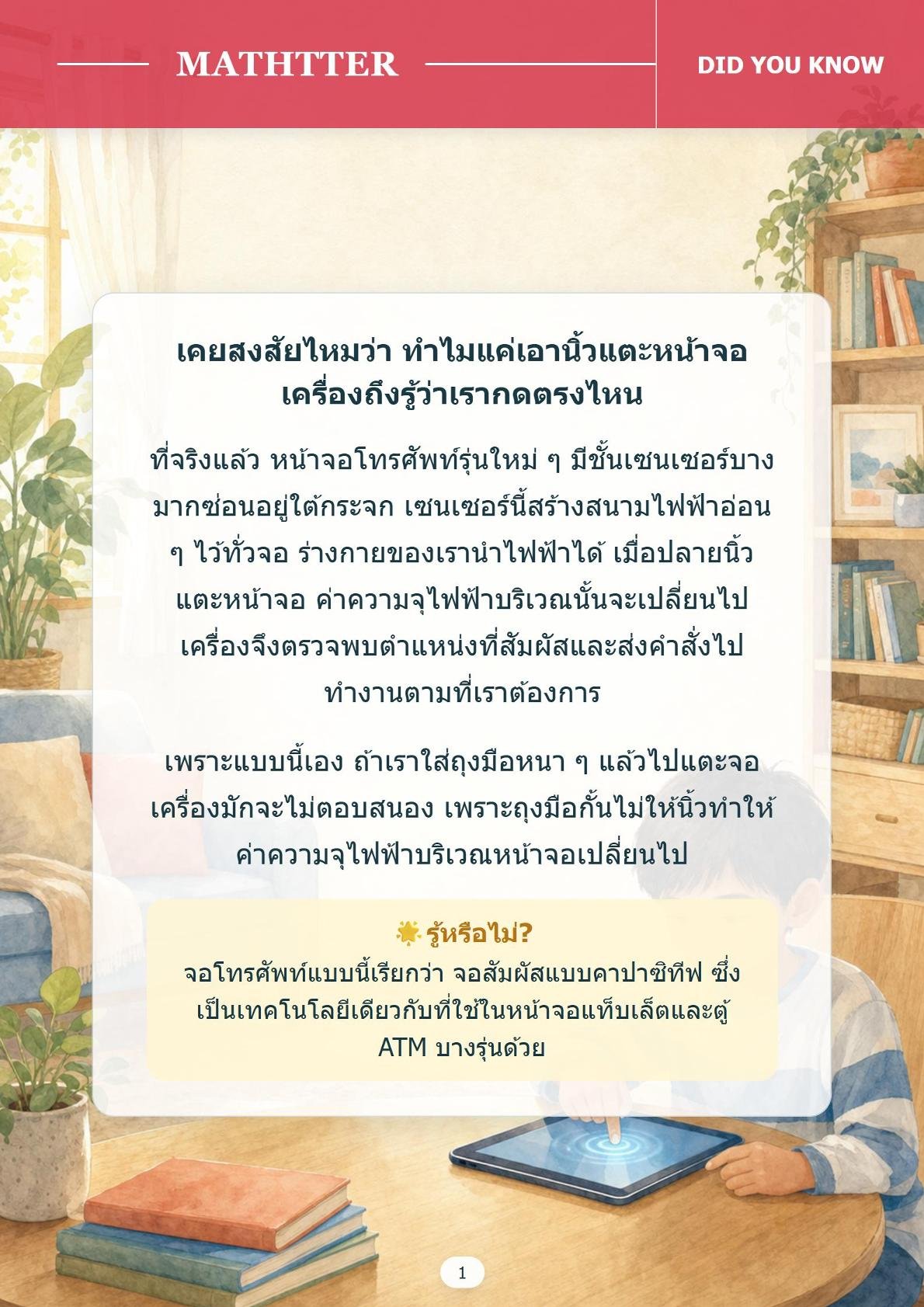 ฝึกให้ลูกอ่านเป็น (ระดับอ่านเก่งแล้ว) – เล่ม 1 - Image 2