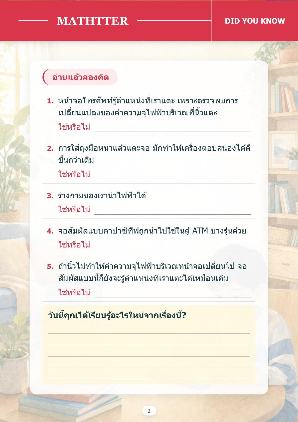 ฝึกให้ลูกอ่านเป็น (ระดับอ่านเก่งแล้ว) – เล่ม 1 - Image 3