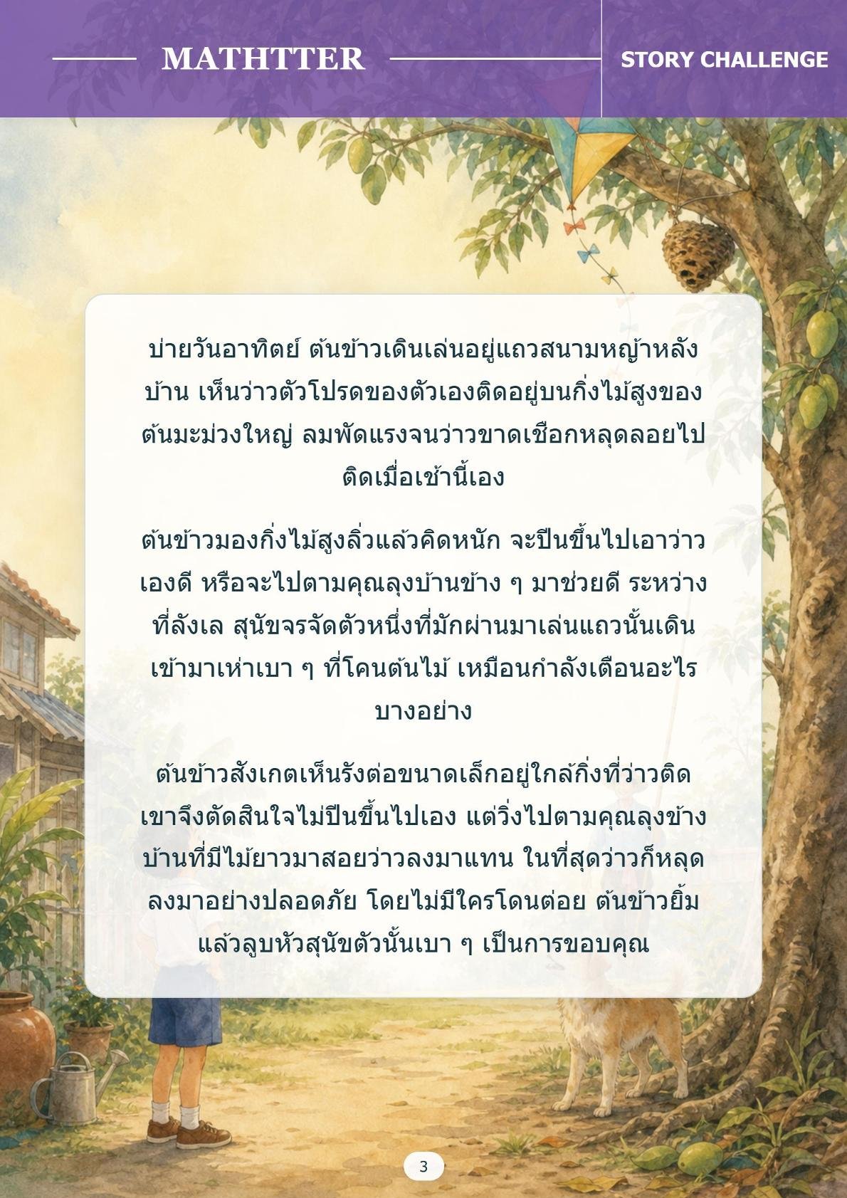 ฝึกให้ลูกอ่านเป็น (ระดับอ่านเก่งแล้ว) – เล่ม 1 - Image 4